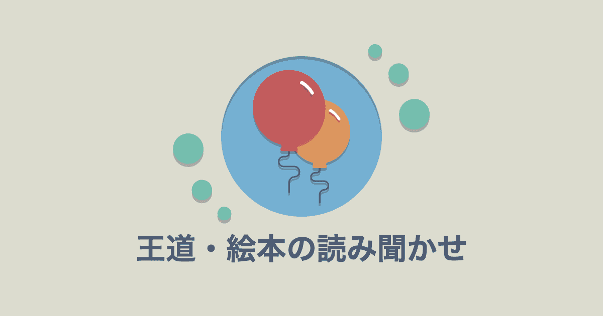 3歳半で絵本がスラスラ読めるようになるまでにやったこと